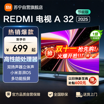 小米电视32英寸REDMI A32 2025节能版一级能效多功能投屏金属全面屏双扬立体声L32RA-RAE