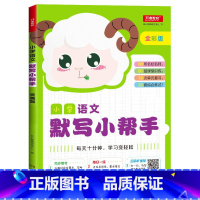 小学语文默写小帮手 二年级下 [正版]小学生一二三四五六年级上册下册语文默写数学计算英语听力默写小帮手全套人教统编版PE