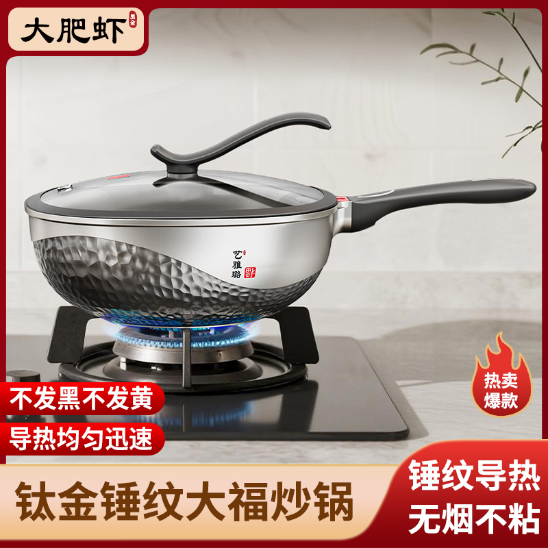 [旗舰·钛锤纹]大肥虾钛金锤纹炒锅不粘锅炒菜锅高颜值煎锅厨房锅2
