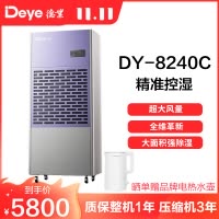 德业除湿机别墅地下室大功率抽湿机停车场商用工业去湿器DY-8240C