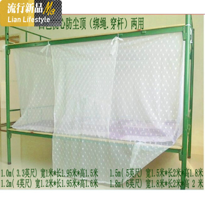 蚊帐学生1.0m床上下铺单人1.2方顶传统家用1.5 1.8米老式蚊帐宿舍 三维工匠