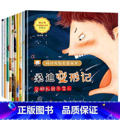 [注音版]好行为教育图画书(套装共10册) [正版]儿童大格局培养系列故事绘本共8册儿童绘本3–6岁幼儿园绘本阅读中大班