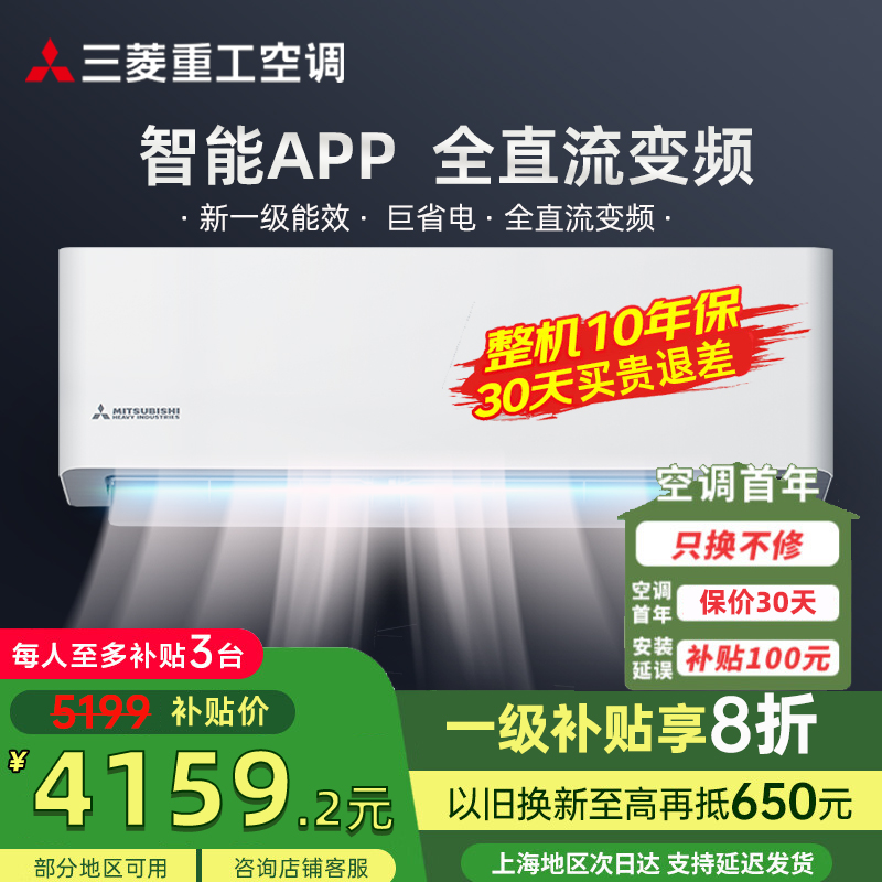 三菱重工空调挂机 新1级能效全直流变频家用冷暖壁挂式空调KFR-26GW/AHV1Bp