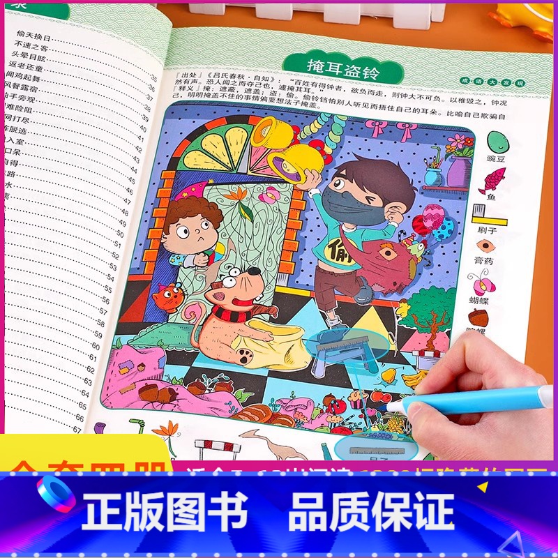 [全彩4册]与成语来场捉迷藏 [正版]成语大发现全彩版全套4册漫画版隐藏的图画捉迷藏3-6-8-12岁儿童找不同迷宫书籍