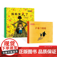 全2册精装妈妈发火了大嗓门妈妈宝宝绘本2-3岁图画书爱的表达方式的亲情亲子课外共读正版书籍正版童书