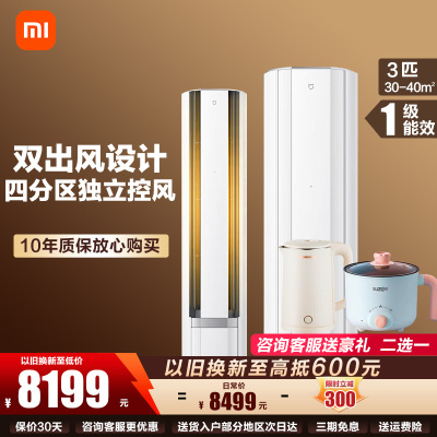 [国家补贴]米家小米匹新风立式空调 客厅空调柜机 新风PRO双出风口一级能效 冰晶白72LW-NA11/F1A1(W)