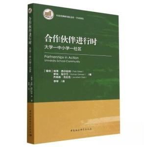 正版新书]合作伙伴进行时:大学—中小学—社区[南非]乔纳森·克