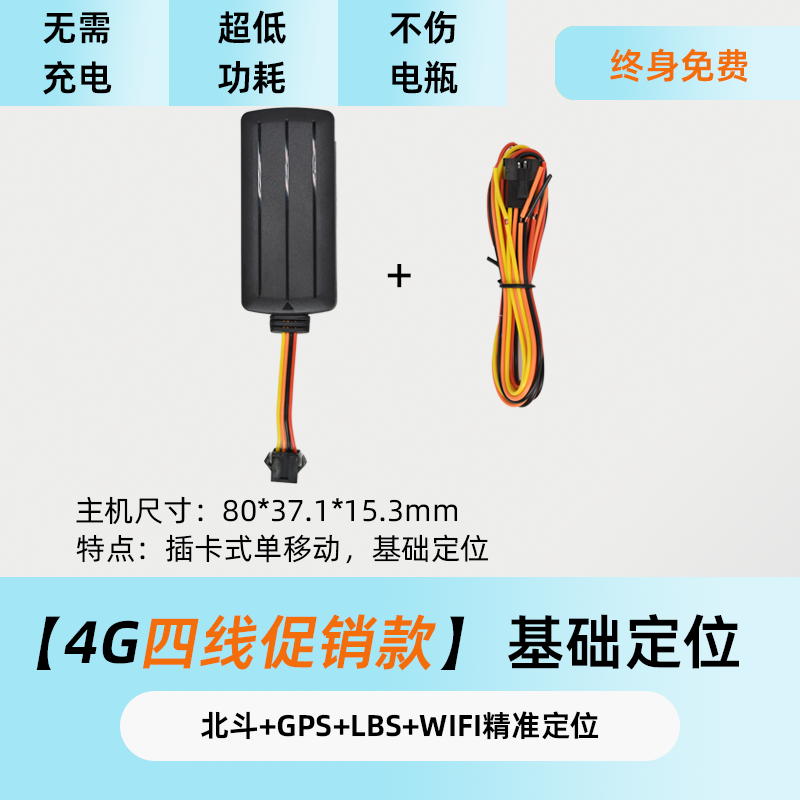 4G车载定位器汽车货车北斗gps车队管理电动车摩托车防盗追跟订位