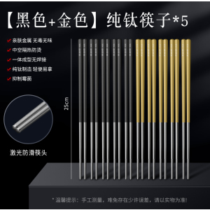 纯钛筷子家用高档防滑筷子一人一筷分餐专用家庭套装高颜值8240