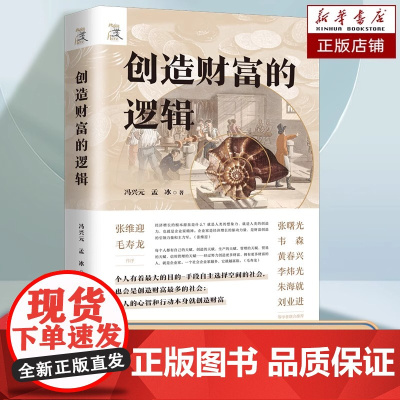 创造财富的逻辑