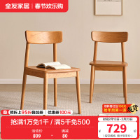 全友家居家用餐桌椅客厅2024新款实木休闲学习书桌椅靠背小椅子