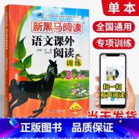 [语文 上册]课外阅读.A版 小学三年级 [正版]一年级二年级三年级四年级五年级六年级上下册语文英语 小学阅读理解专项训