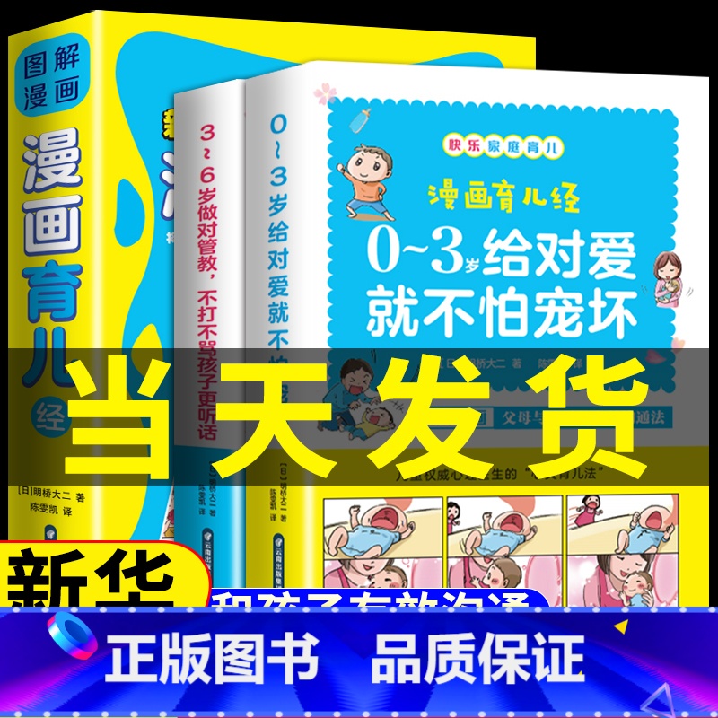 漫画育儿经 [正版]全2册 图解漫画育儿经新手爸妈育儿阶段常见问题漫画图解0-3岁给对爱就不怕宠坏3-6岁做对管教不打不
