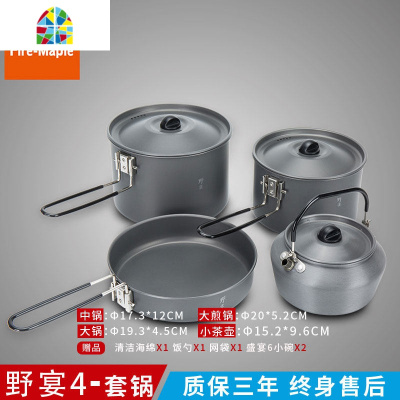 野宴户外便携式套锅炊具野炊锅具野外野餐露营野外餐具野营锅 FENGHOU 野宴泡面锅(Φ.1*10件cm)