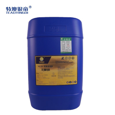特澳银帝 空调清洗剂YD-181 25kg/桶