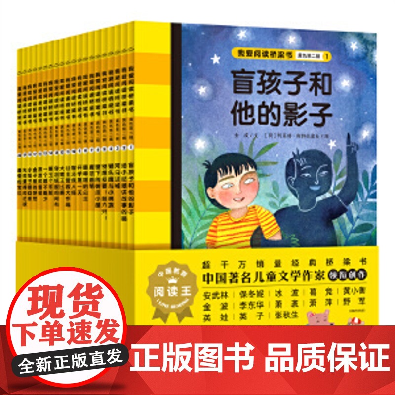 我爱阅读桥梁书分级阅读版第二辑黄色系列全20册金波张秋生冰波保冬妮名家著1-3年级课外阅读