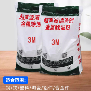 超声波除油粉