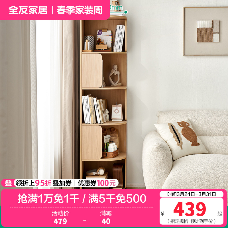 全友家居转角柜落地式靠墙半圆置物展示柜客厅家具收纳储物柜子