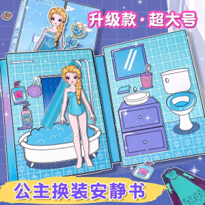 艾莎公主安静书新款免裁剪女孩爱莎换装女孩儿童玩具手工diy材料