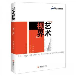 正版新书]艺术视界.第一辑黄宗贤 编者9787569059694