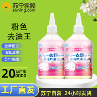 2瓶 CARMIFOD 粉色去油王 245ml/瓶粉色衣物去油污渍去油渍剂245ml去油王强力去污剂机油污剂去油迹清洁剂