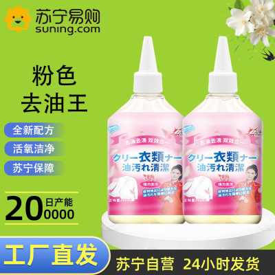 2瓶 CARMIFOD 粉色去油王 245ml/瓶粉色衣物去油污渍去油渍剂245ml去油王强力去污剂机油污剂去油迹清洁剂