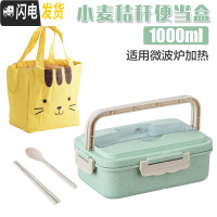 三维工匠小麦秸秆便携饭盒可微波炉加热学生便当盒女饭盒带盖防漏分格餐盒 绿色饭盒配小麦筷勺+黄保温袋