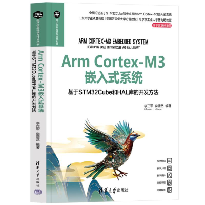 正版新书]Arm Cortex-M3嵌入式系统 基于STM32Cube和HAL库的开发