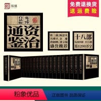 [正版] 柏杨白话版资治通鉴全十八部含72册内容 精装典藏版白话全本全译司马光编柏杨资治通鉴纪事本末中国历史古代史编年