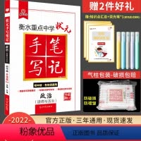 [正版]2022版衡水重点中学初中版状元手写笔记道德与法治 初一初二初三政治复习辅导资料书 初中学霸快速提分笔记 中考