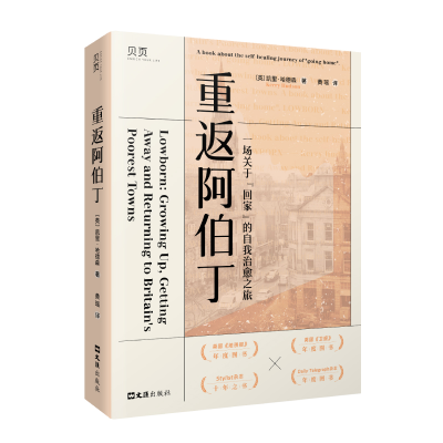 正版新书]重返阿伯丁(英)凯里·哈德森 著 黄瑶 译9787549642960
