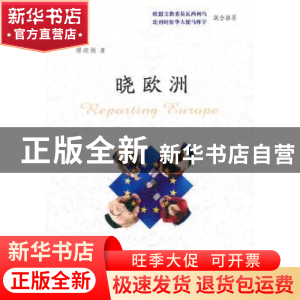 正版 晓欧洲 缪晓娟著 南京大学出版社 9787305130717 书籍