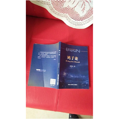 正版新书]脑细胞激活论2009787538889147