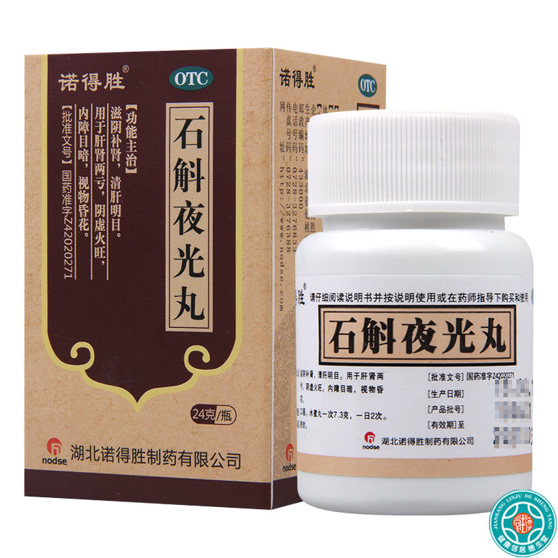 [10盒]诺得胜石斛夜光丸24g/瓶*10盒滋阴补肾清肝明目阴虚火旺视物昏花