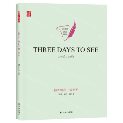 [M]假如给我三天光明(英文版)(精)/百灵鸟英文经典/壹力文库-9787544781930