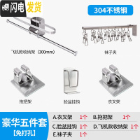 三维工匠304不锈钢晾衣架多夹子阳台多功能凉婴儿服家用晒内衣裤袜子 阳台豪华五件套(300mm飞机款) 1晾衣架配件