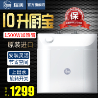 瑞美(Rheem)原装进口10升厨宝家用1500W厨房速热电热水器上出水小厨宝 台盆下方安装 CSFH010-03UA