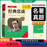 八年级下册经典常谈 [正版]名校课堂读书侠名著导读八年级下册经典常谈课外书必完整版人教版课外阅读经典阅读书籍书目原版原著