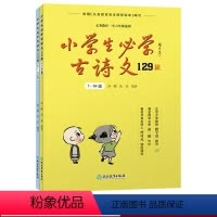 语文 [正版]小学生必学古诗文129篇上下全2册 经典诵读本小古文国学启蒙唐诗宋词儿童古诗75首一二三四五六年级古诗文阅