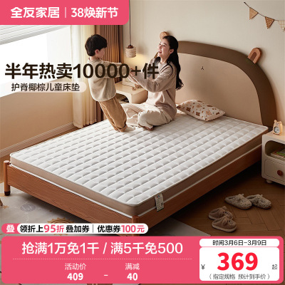 全友家居 天然椰棕护脊偏硬薄床垫青少年卧室榻榻米单人床垫子