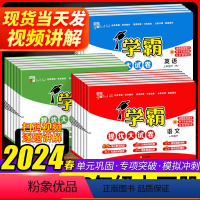 全套3本[语文+数学+英语]人教版 三年级下 [正版]2024春小学学霸提优大试卷一年级二年级三四五六年级下册语文数学英