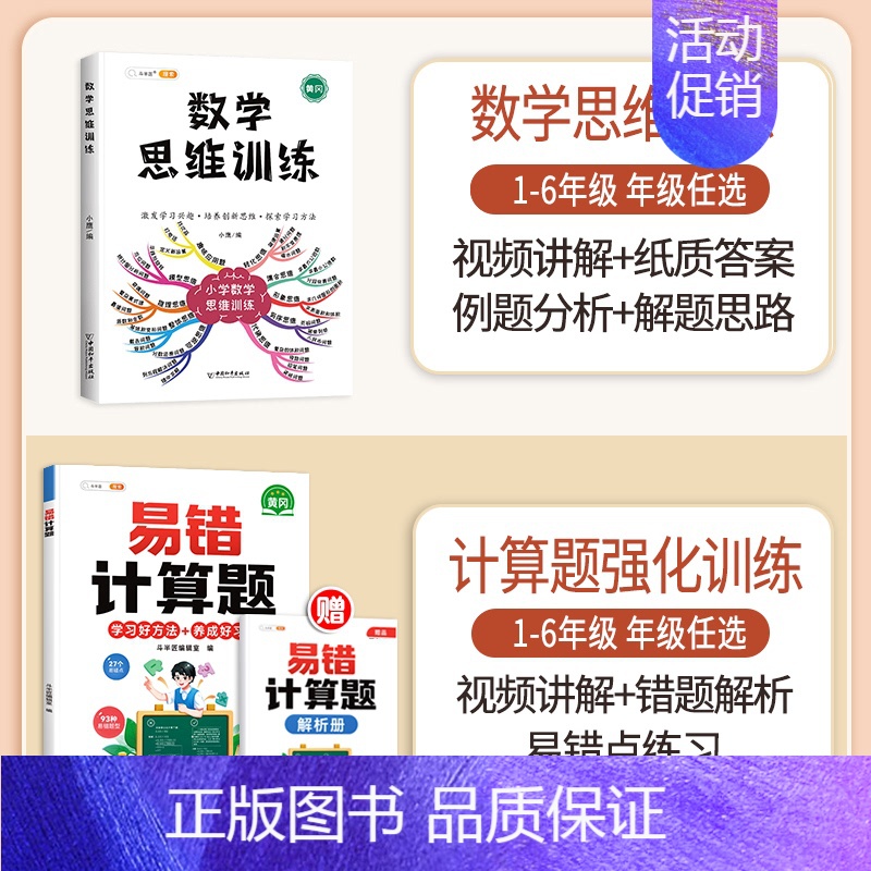 [计算强化]数学思维✚易错计算题(全一册) 六年级下 [正版]数学思维训练六年级上册下册小学奥数举一反三应用题强化训练人
