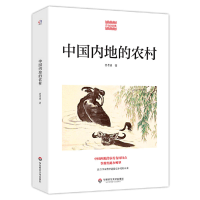 音像中国内地的农村/费孝通精品集费孝通|责编:乔健