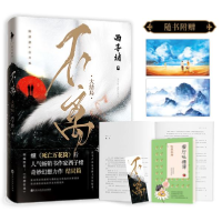 正版新书]不离 大结局西子绪9787550034747