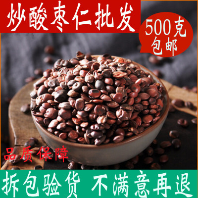 炒枣仁500克炒熟的酸枣仁非茶可磨枣仁粉非同仁堂