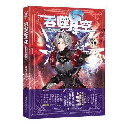 [N]吞噬星空(典藏版17)-9787539675251