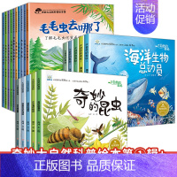 20册:科普绘本第①辑+大自然的奥秘①+② [正版]奇妙大自然科普绘本 儿童绘本4一6岁幼儿园阅读绘本3一6小中大班5岁