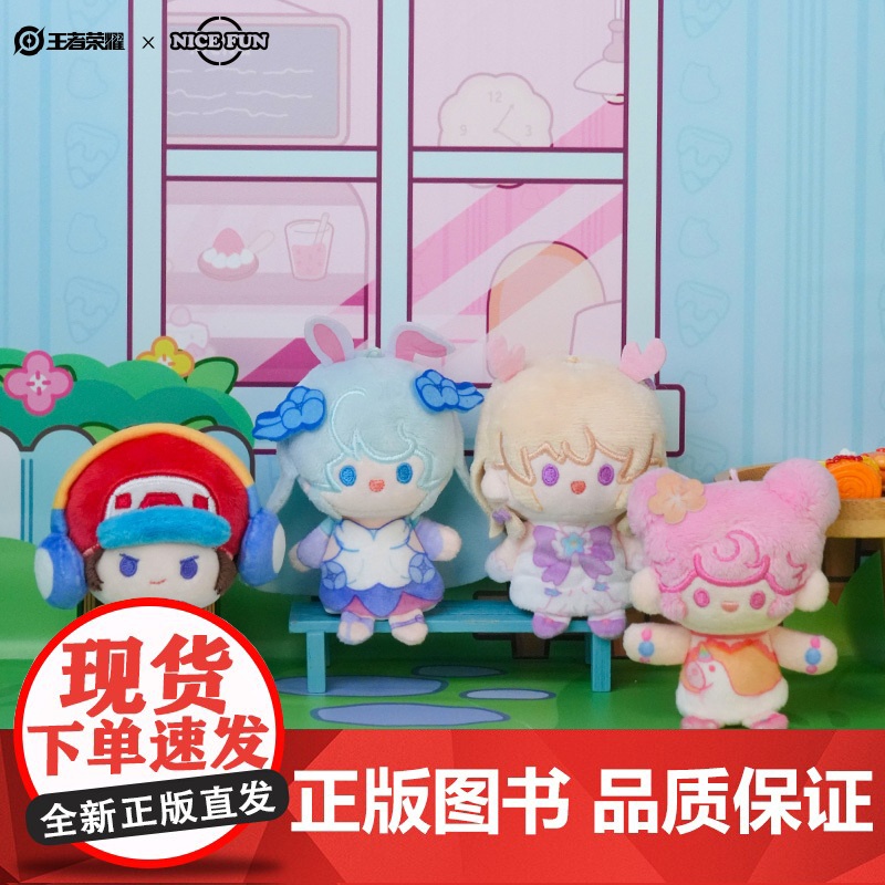 NICEFUN-王者荣耀-乐开花系列指偶挂件