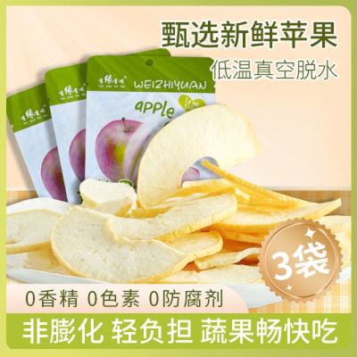 有缘有味即食苹果脆20g*2袋+送1袋 老幼休闲零食酸甜可口苹果干果蔬脆(共3袋)