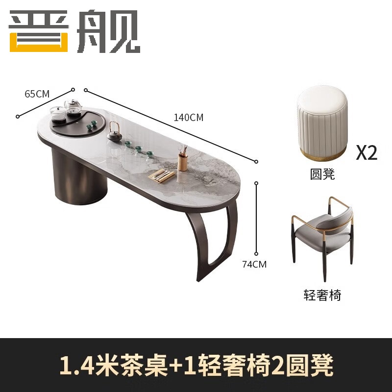 晋舰岩板阳台茶桌椅高端轻奢办公室烧水壶茶具茶台1.4米+1轻奢2圆凳